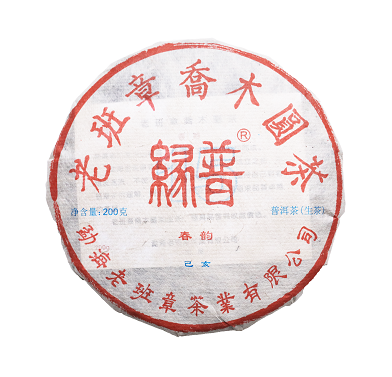2019年老班章茶饼（春韵）（生茶）