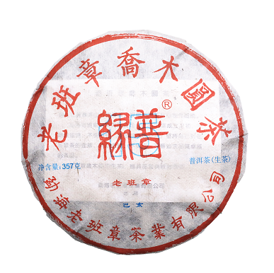 2019年老班章茶饼（生茶）