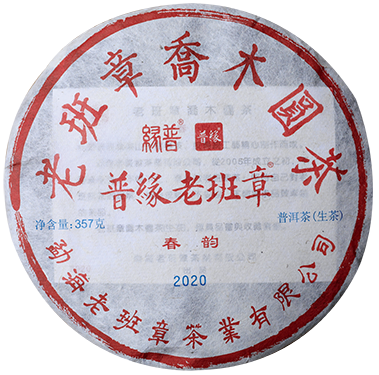 2020年老班章茶饼（春韵）（生茶357克）