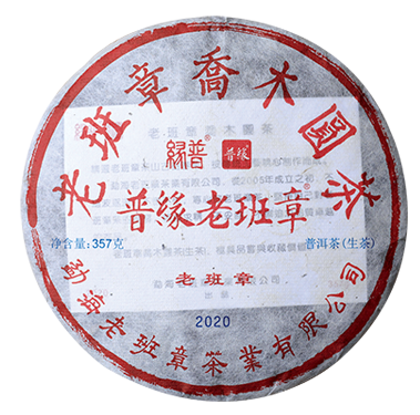 2020年老班章茶饼（生茶）