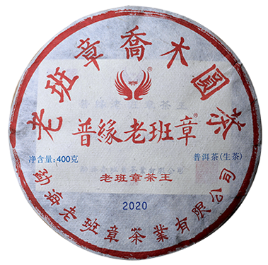 2020年老班章茶王茶饼（生茶）