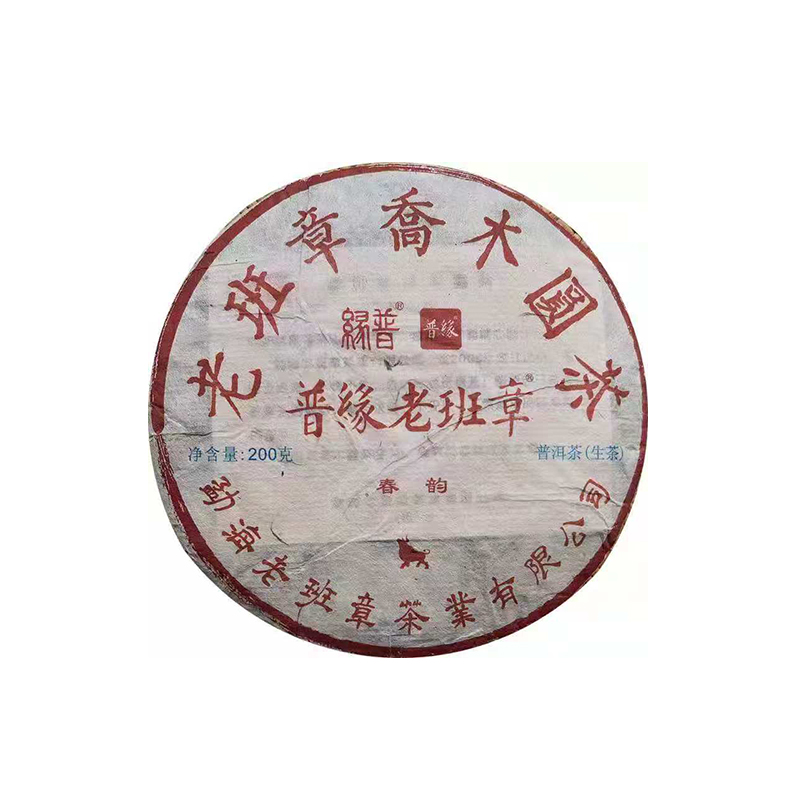 2021年老班章茶饼（春韵）（生茶200克）