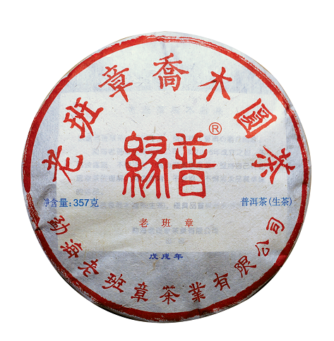 老班章普洱生茶（357克）