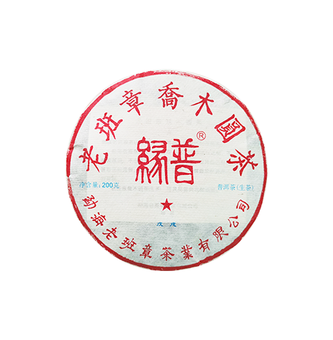 老班章（红星）普洱生茶（200克）