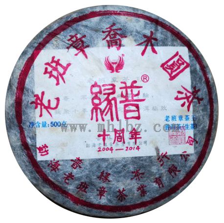 2014年老班章茶王茶饼(生茶)